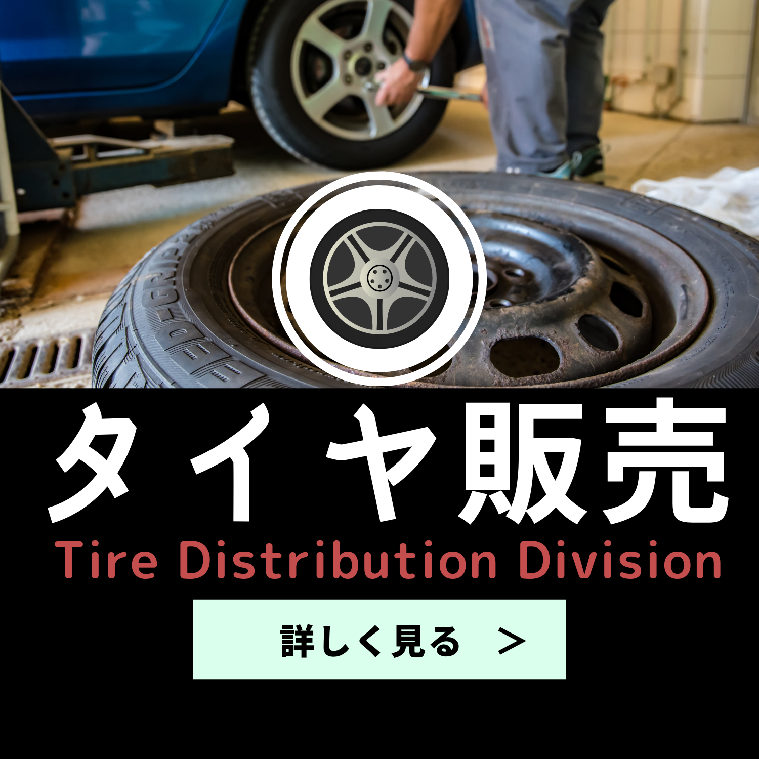 タイヤ販売事業,株式会社LMT,株式会社エル・エム・ティ,株式会社エルエムティ,福岡緊急配送,深夜配送福岡,安い,運送福岡,3PL,深夜対応,